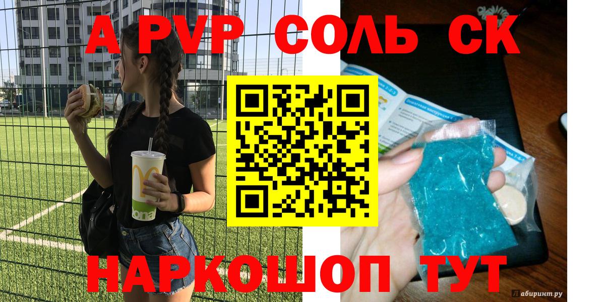 Alpha-PVP кристаллы  цены наркотик  Зеленогорск  Alfa_PVP СК КРИС  Вход с VPN 