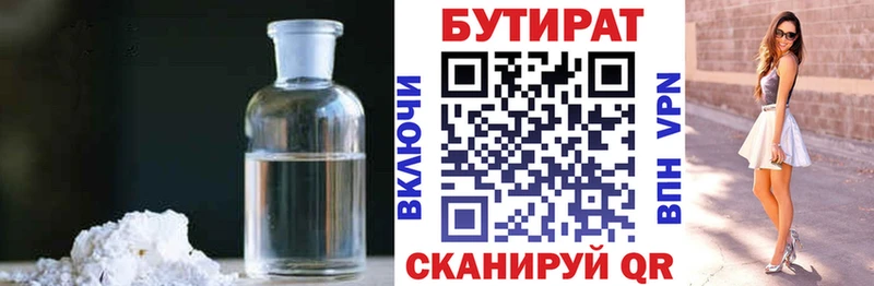 Бутират 99% Зеленогорск
