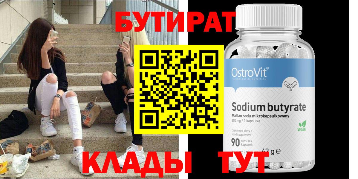 Зеленогорск  БУТИРАТ  Вход с VPN  БУТИРАТ оксана 