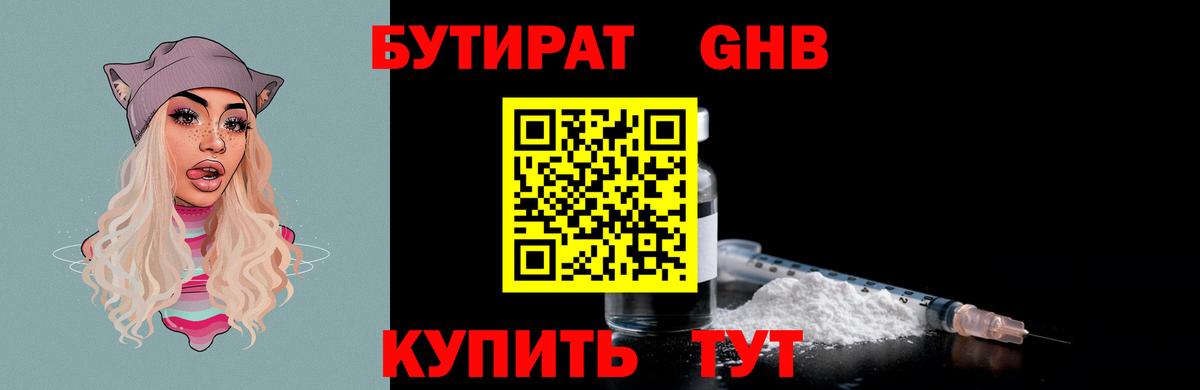 Бутират 99% Зеленогорск