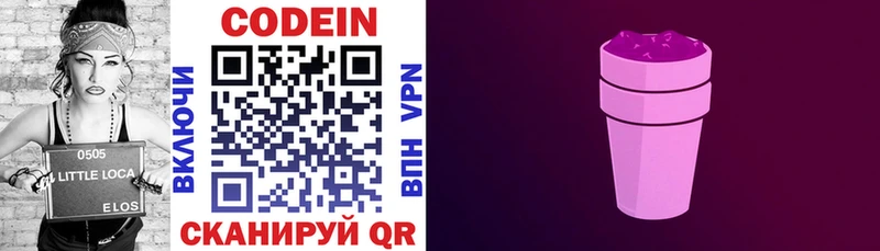 Кодеин напиток Lean (лин)  Зеленогорск 