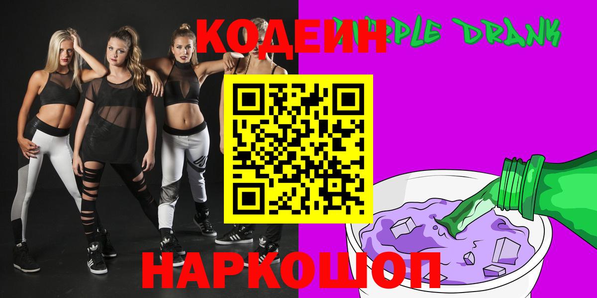 Зеленогорск  Codein Purple Drank  Codein Purple Drank  Вход с VPN 
