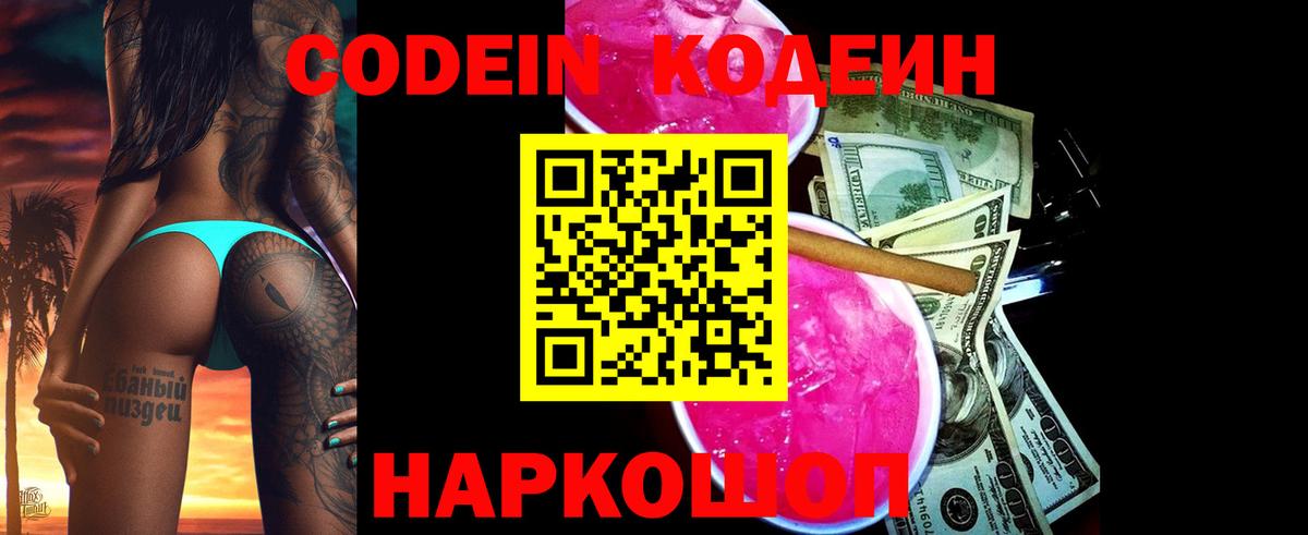 Кодеиновый сироп Lean Purple Drank Зеленогорск