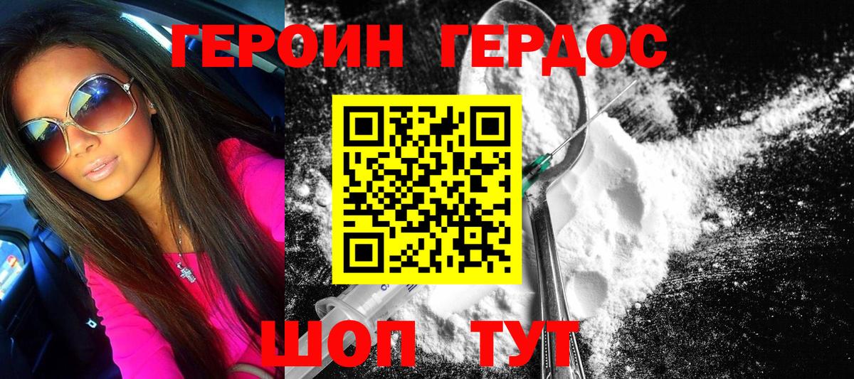 Героин VHQ Зеленогорск