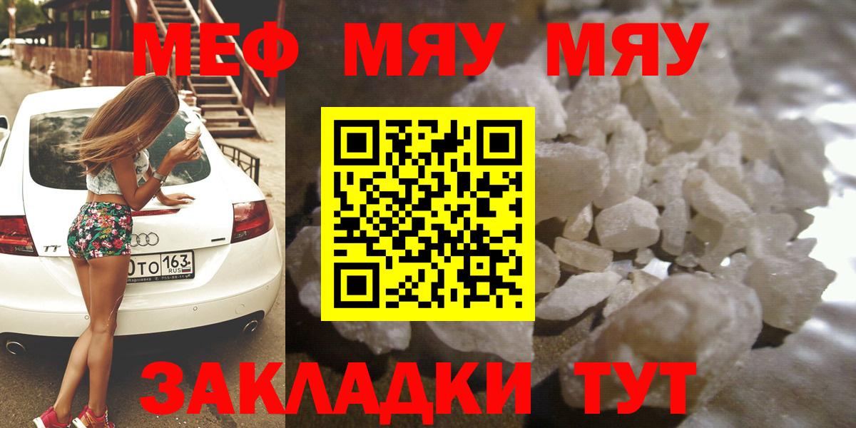 МЯУ-МЯУ  Вход с VPN  МЕФ 4 MMC  где найти   МЕФ mephedrone  Зеленогорск 