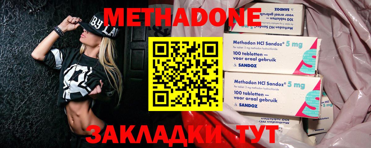 Метадон белоснежный Зеленогорск