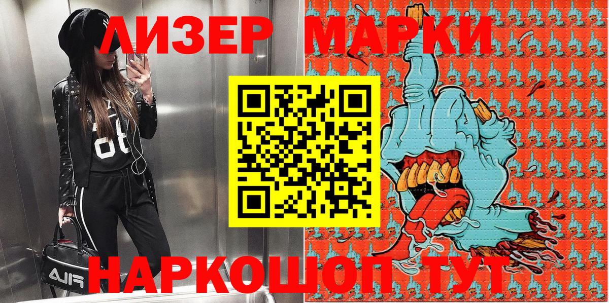 Наркотические марки 1500мкг  Вход с VPN  Марки N-bome  Зеленогорск 